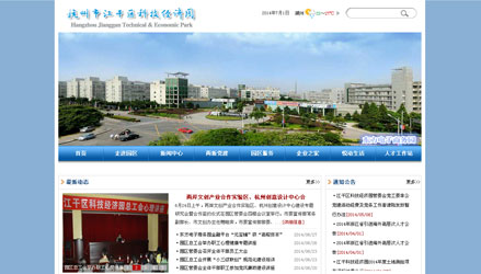 杭州市江干区科技经济园改版上线